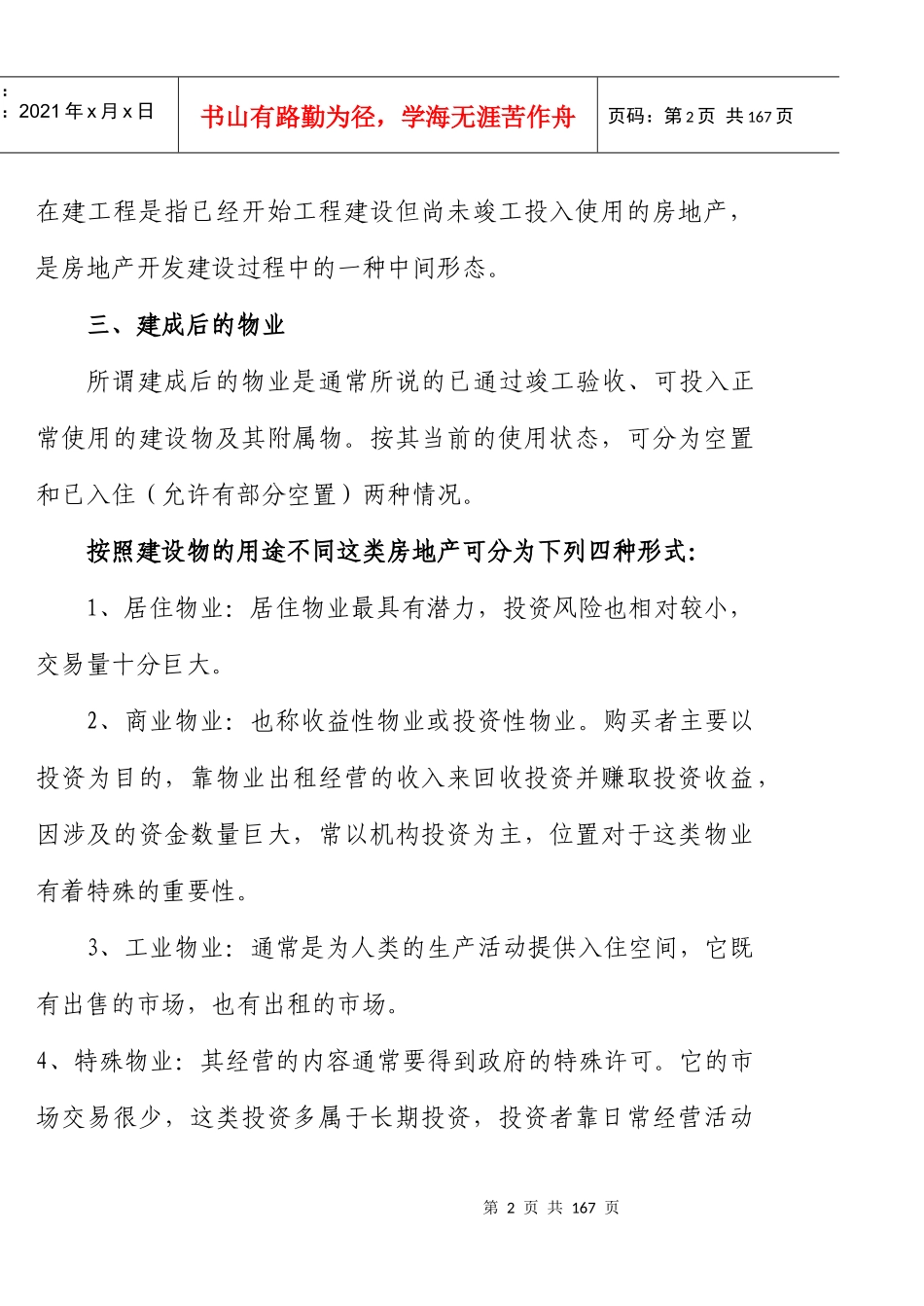 房地产投资管理读书笔记_第2页