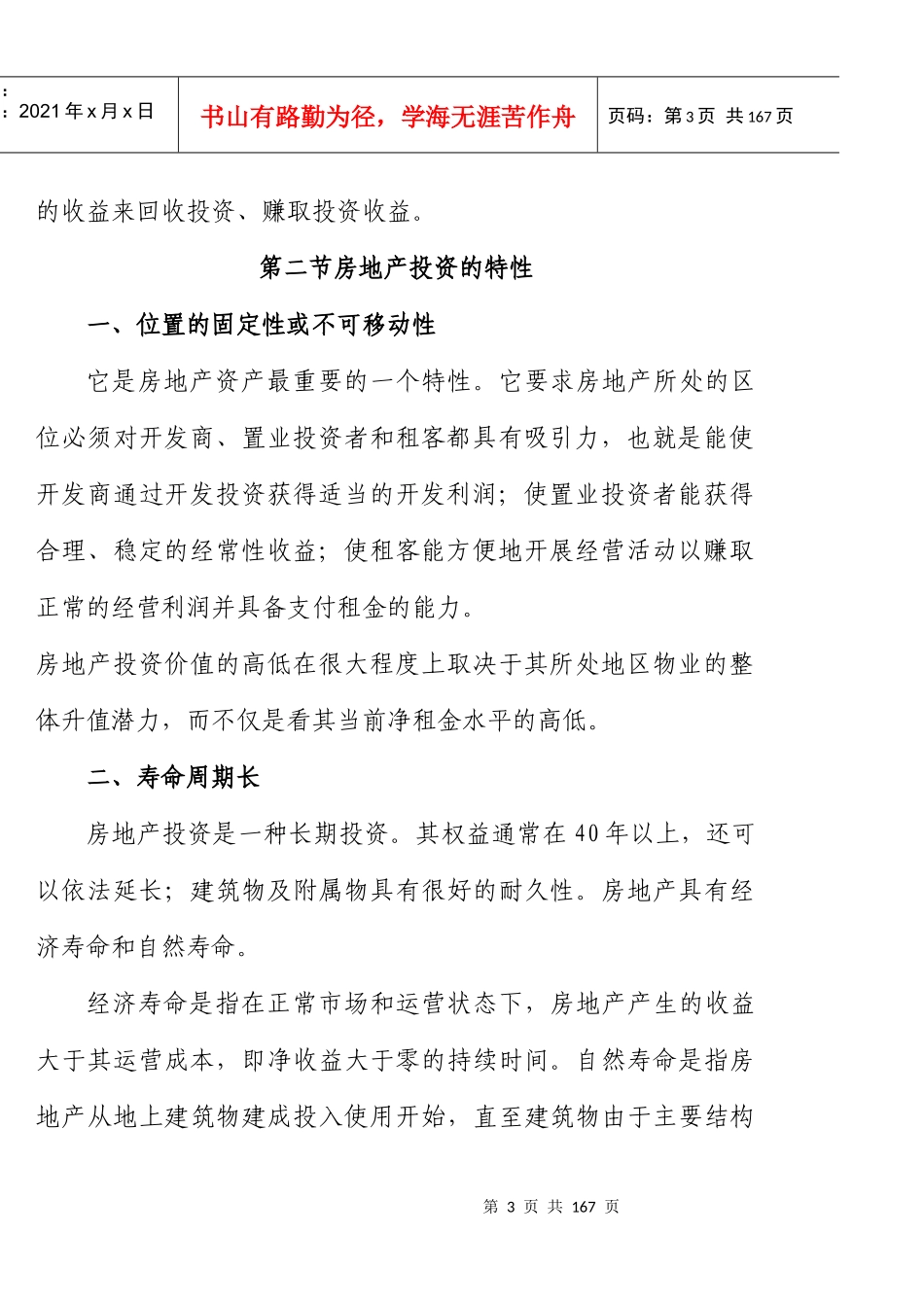 房地产投资管理读书笔记_第3页