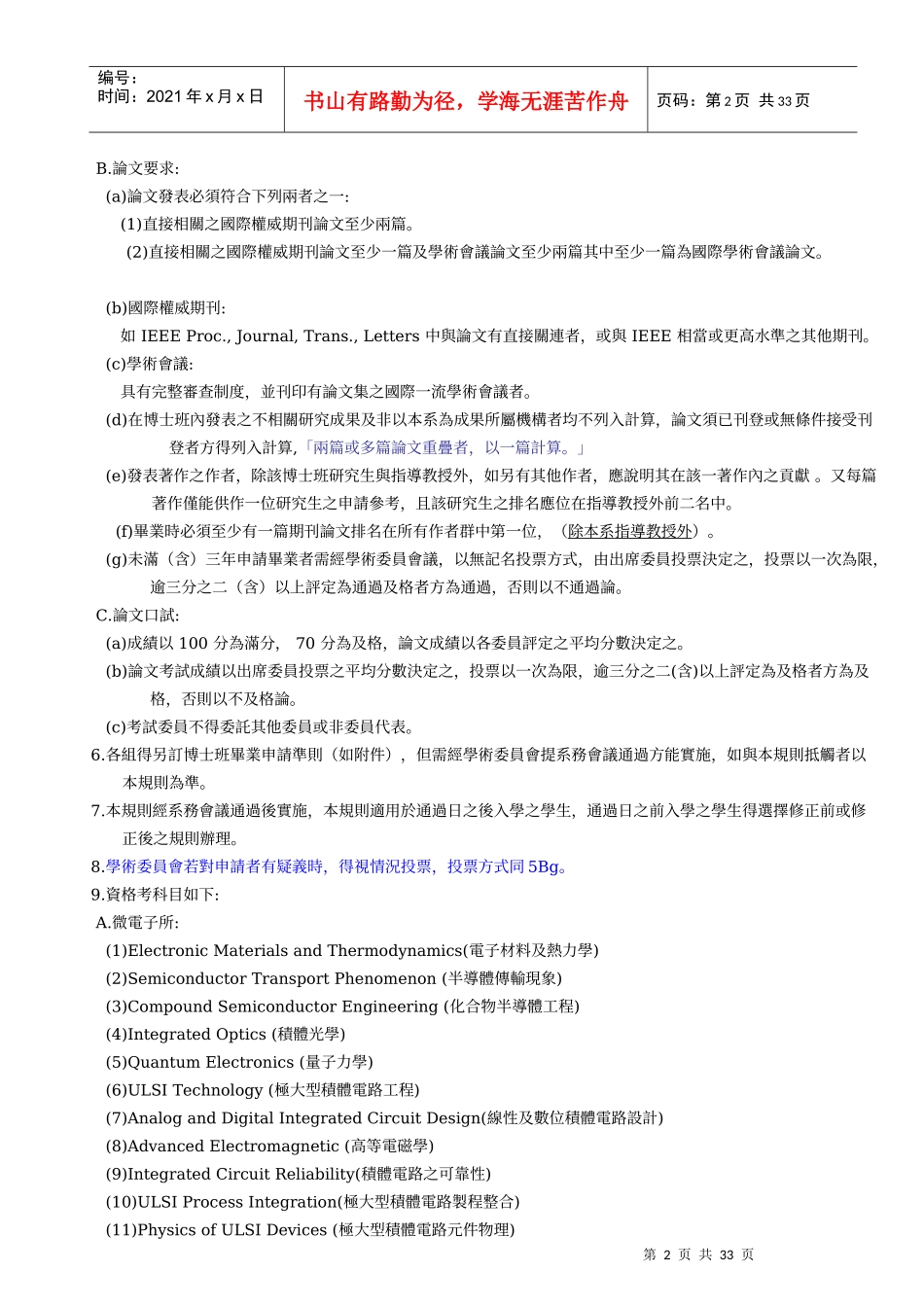 国立成功大学电机工程学系暨微电子所博士班规则_第2页