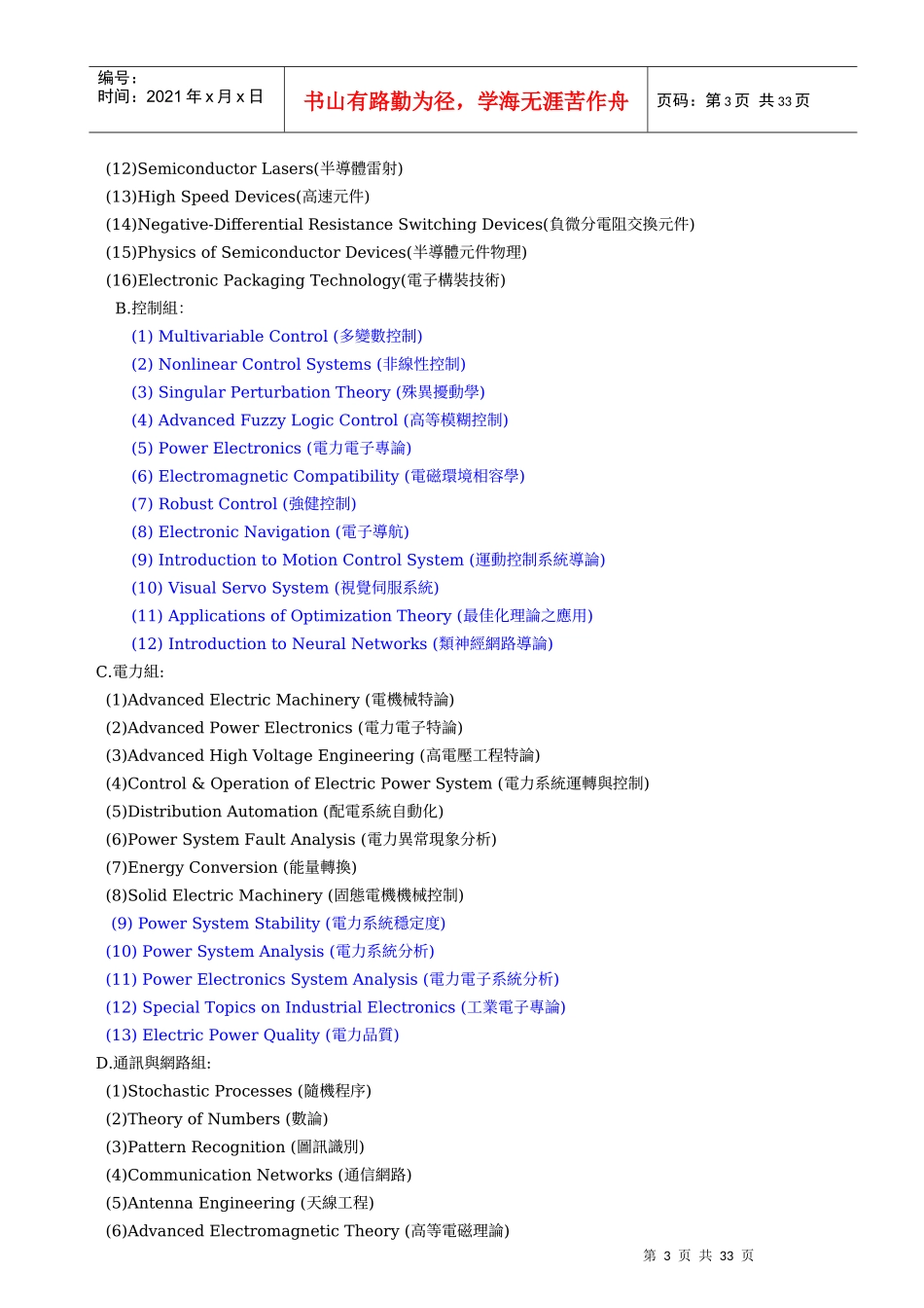 国立成功大学电机工程学系暨微电子所博士班规则_第3页