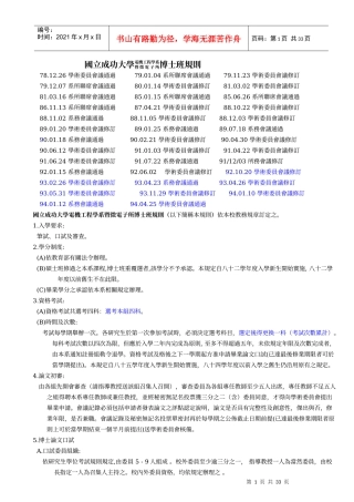 国立成功大学电机工程学系暨微电子所博士班规则