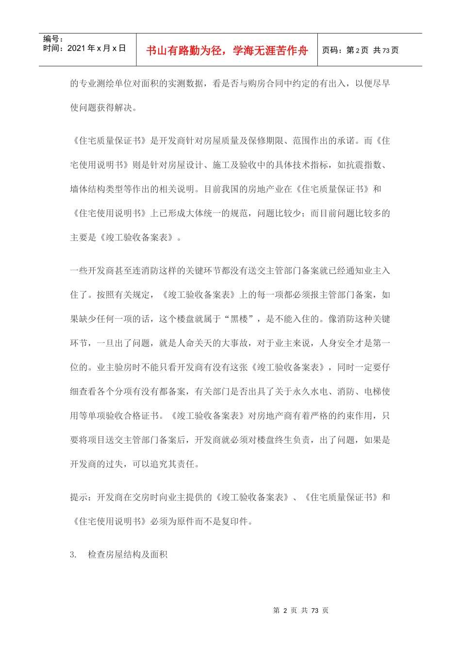 房屋验收技巧房屋验收前的准备[1]_第2页