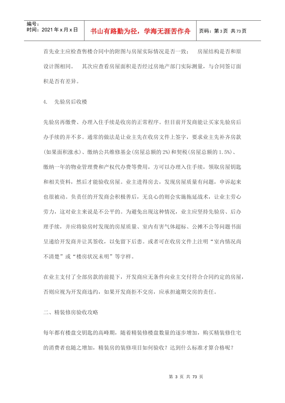 房屋验收技巧房屋验收前的准备[1]_第3页