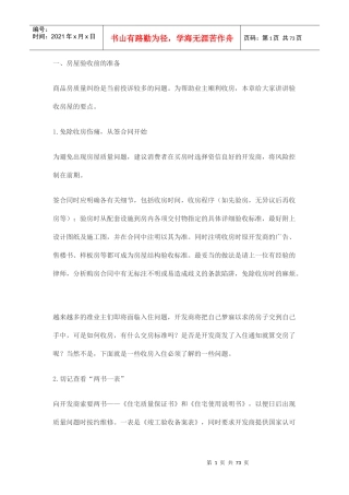 房屋验收技巧房屋验收前的准备[1]