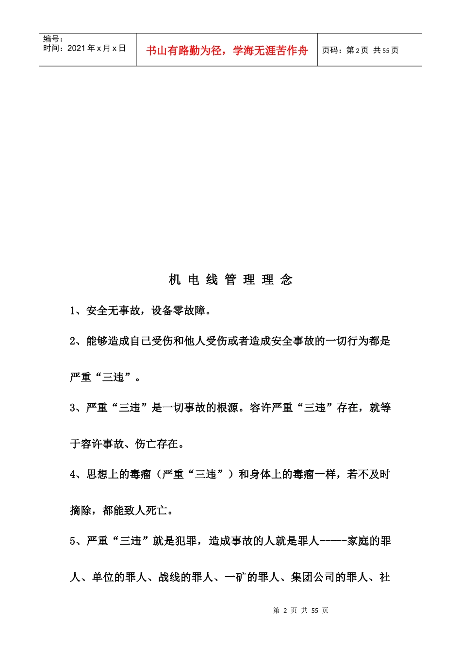 带式输送机及斜巷轨道运输机电设备_第2页