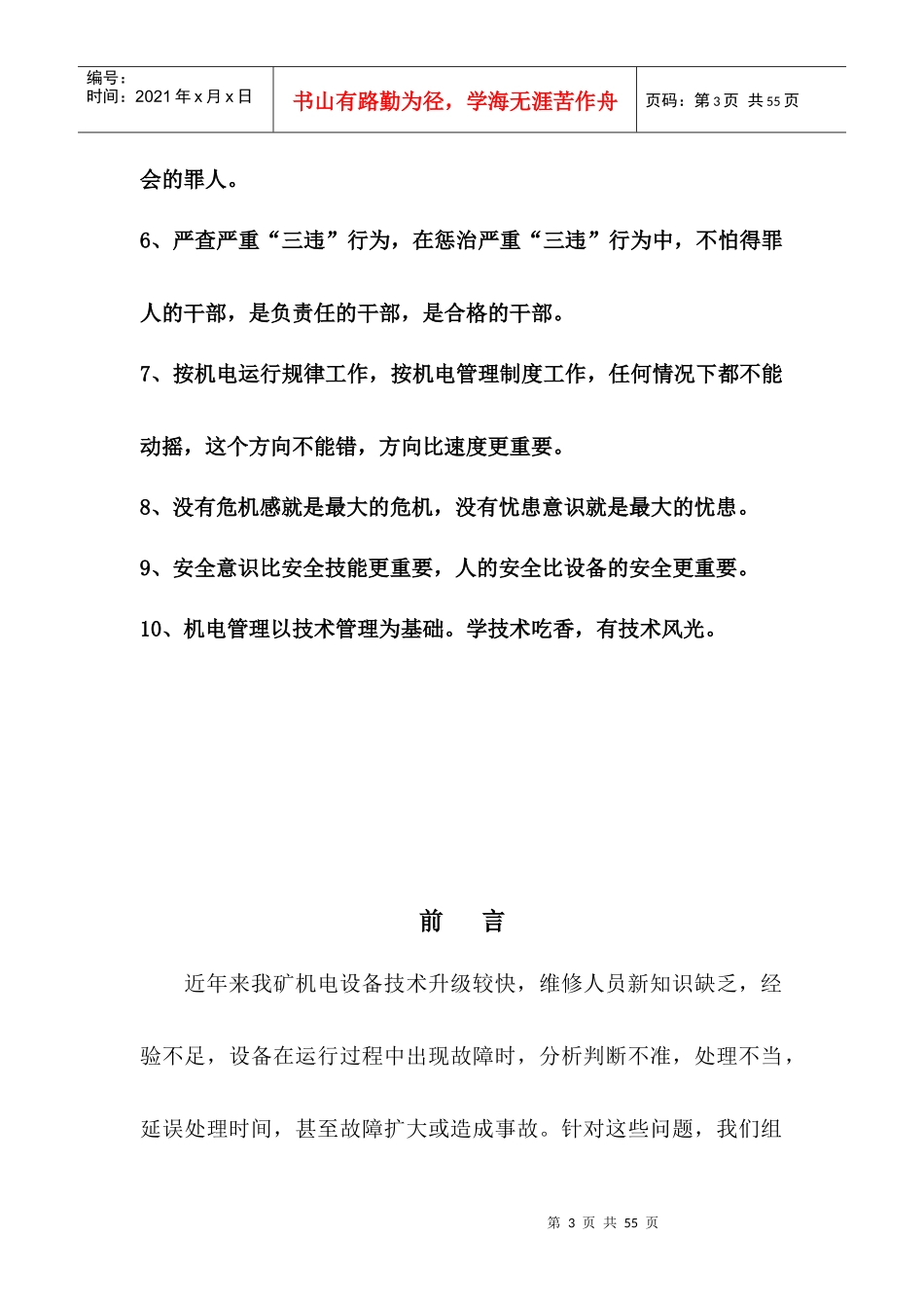 带式输送机及斜巷轨道运输机电设备_第3页