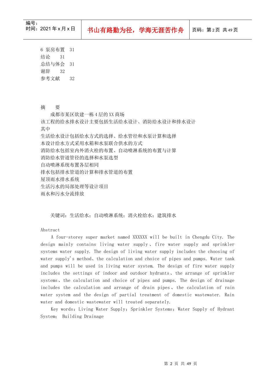 建筑给排水设计-给排水专业毕业设计_第2页