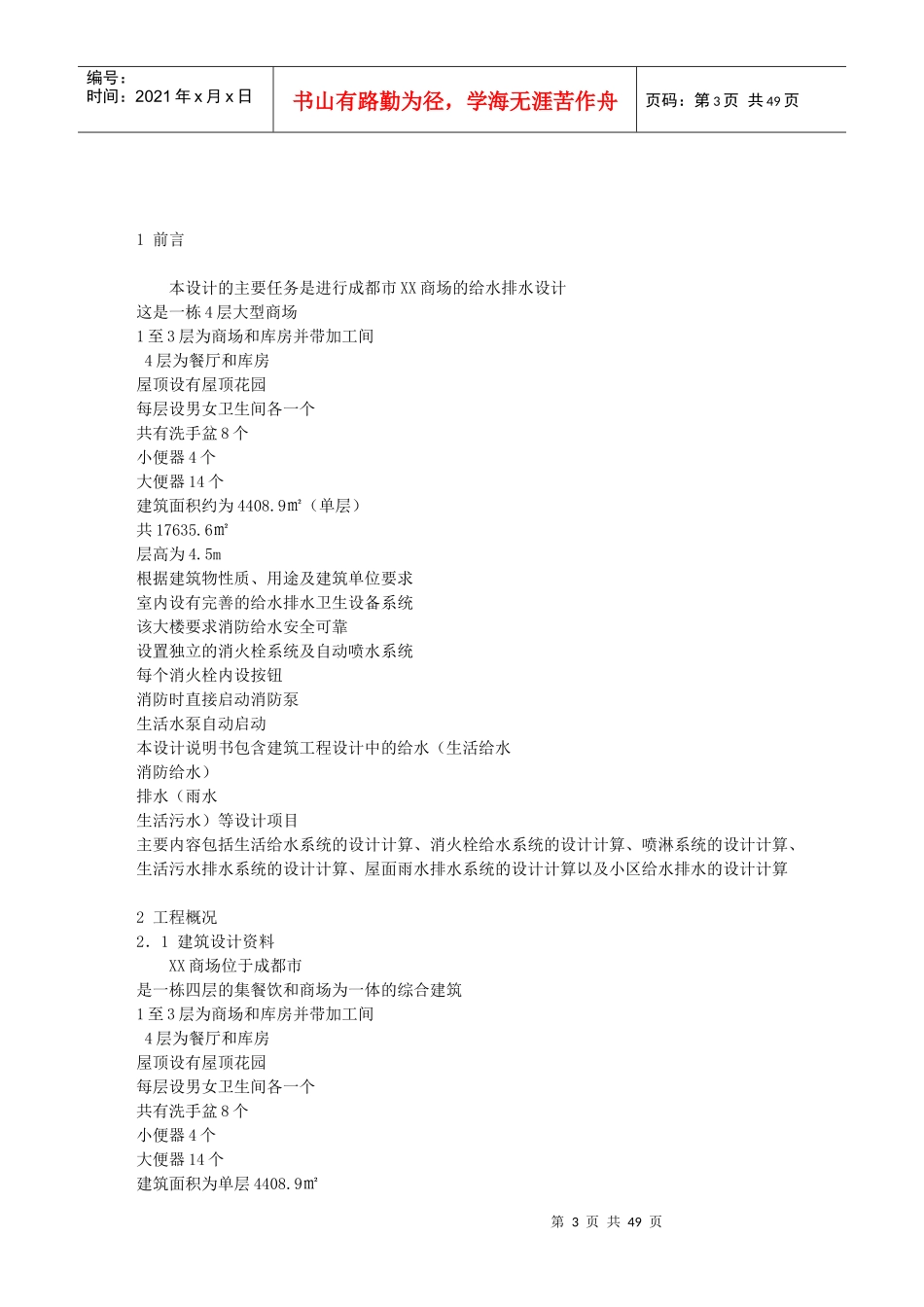 建筑给排水设计-给排水专业毕业设计_第3页