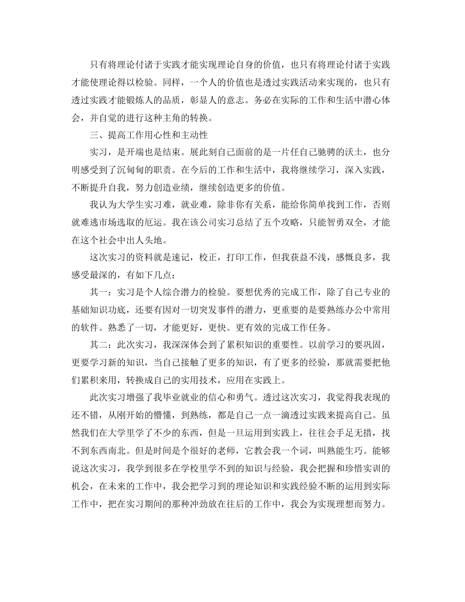 毕业实习总结范文1400字 _第2页