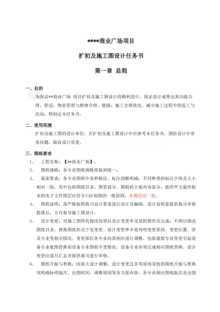 四星级酒店_扩初及施工图设计任务书_华远建筑设计