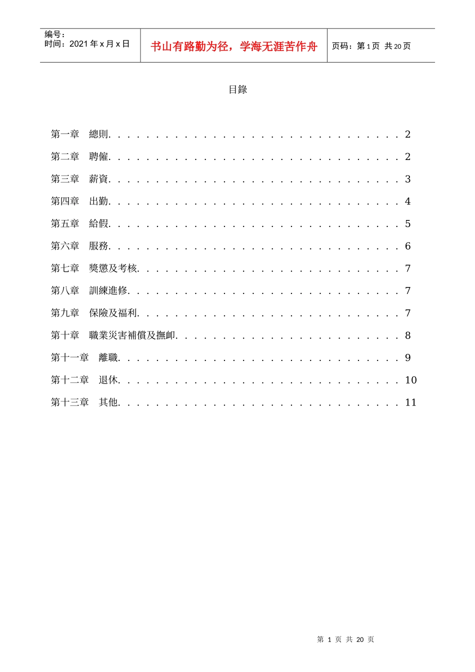 国立交通大学_第2页