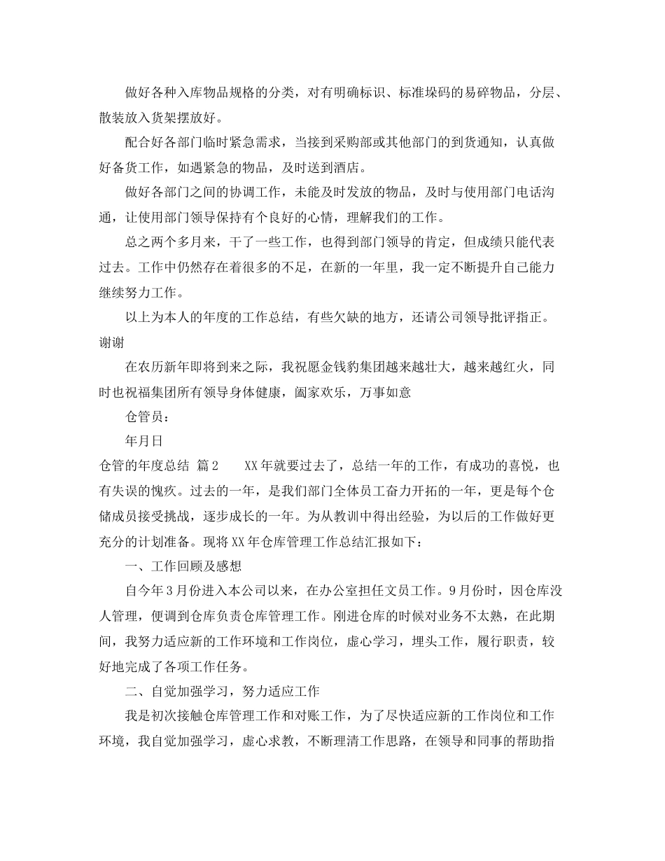 仓管的年度总结3篇 _第2页