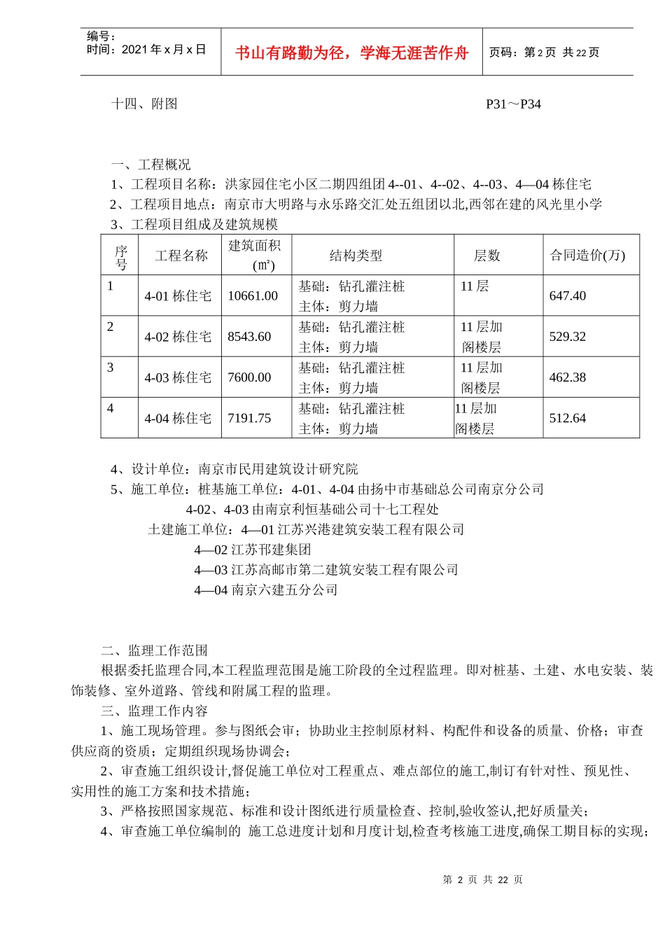 南京市某工程的监理规划_第2页