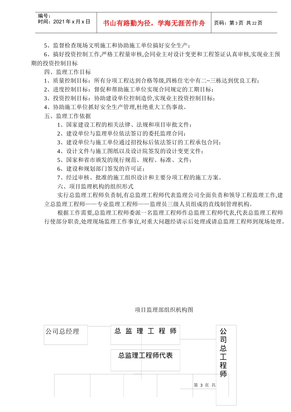 南京市某工程的监理规划_第3页