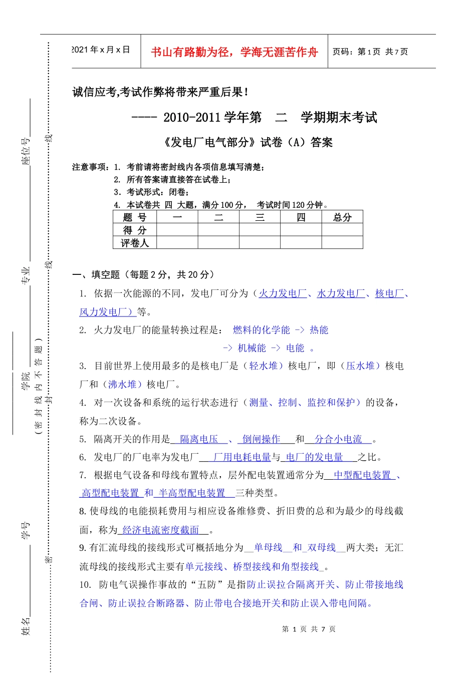 发电厂电气部分模拟试卷A答案_第1页