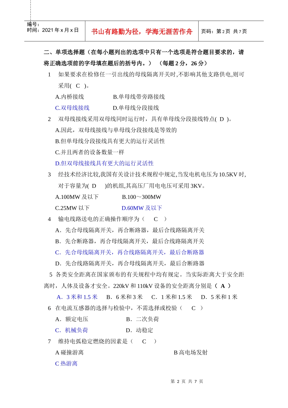 发电厂电气部分模拟试卷A答案_第2页