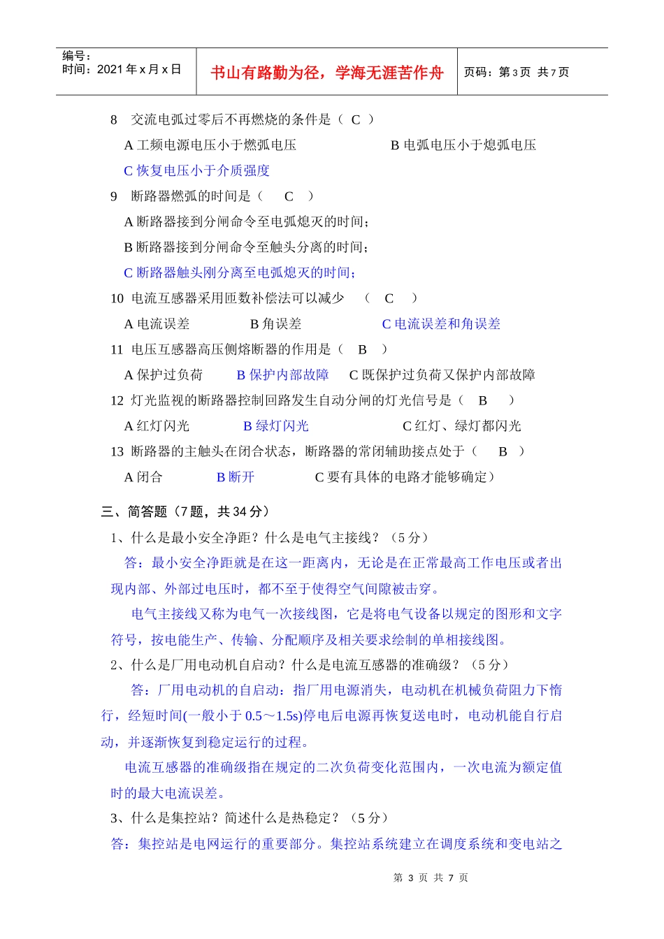 发电厂电气部分模拟试卷A答案_第3页