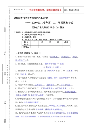 发电厂电气部分模拟试卷A答案