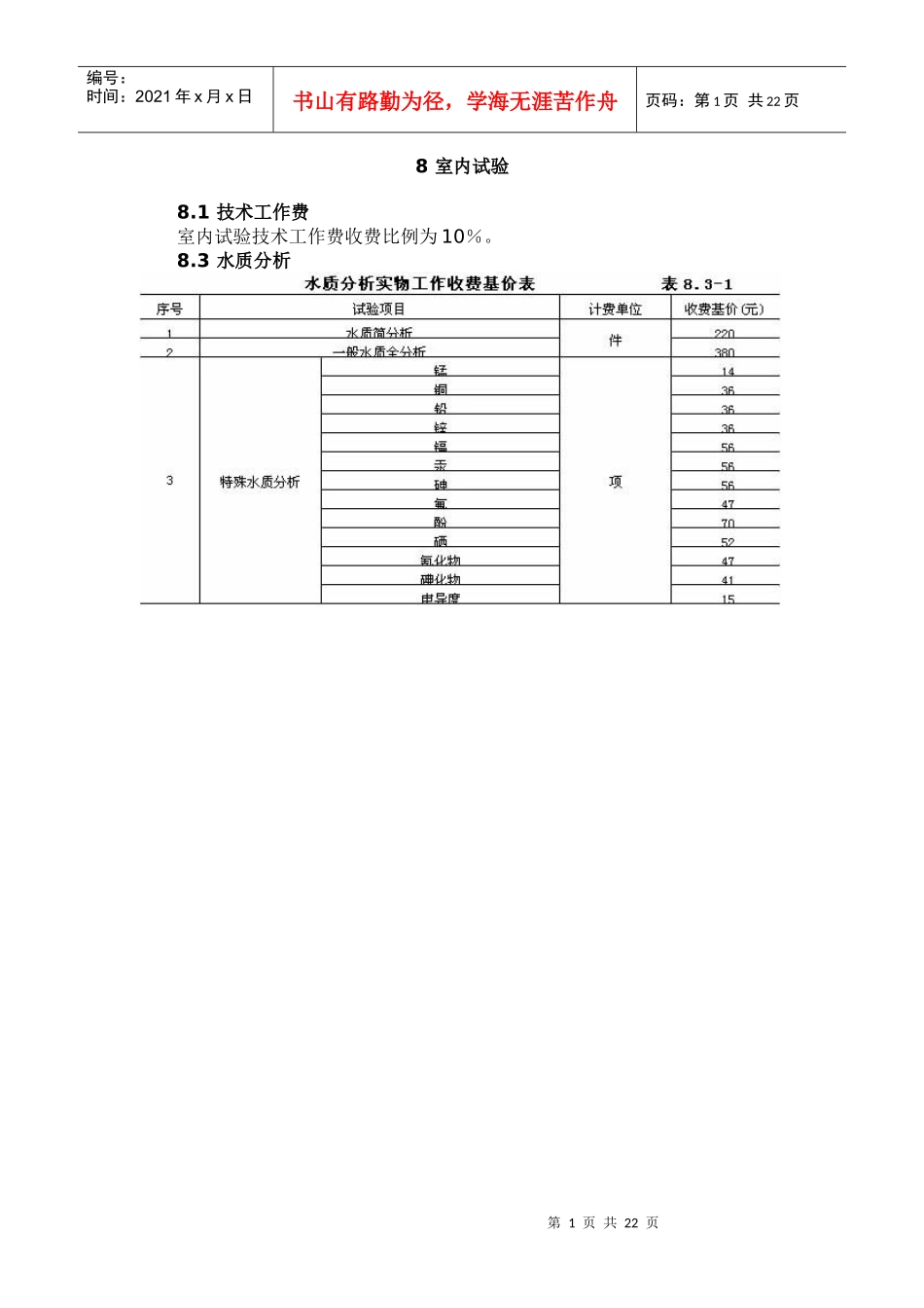 工程勘察收费标准(二)_第2页