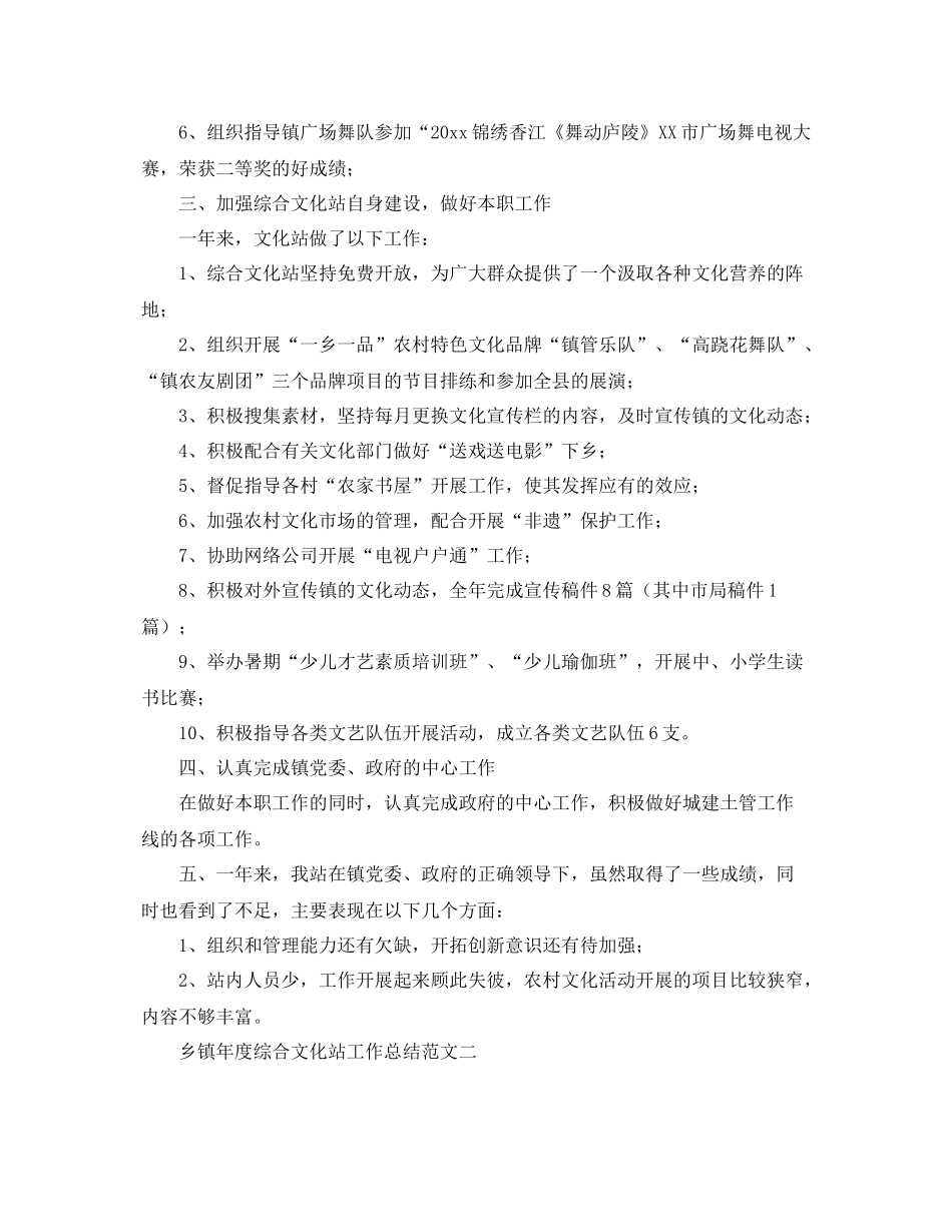 乡镇年度综合文化站工作总结范文 _第2页