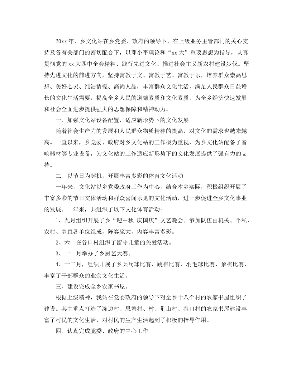 乡镇年度综合文化站工作总结范文 _第3页