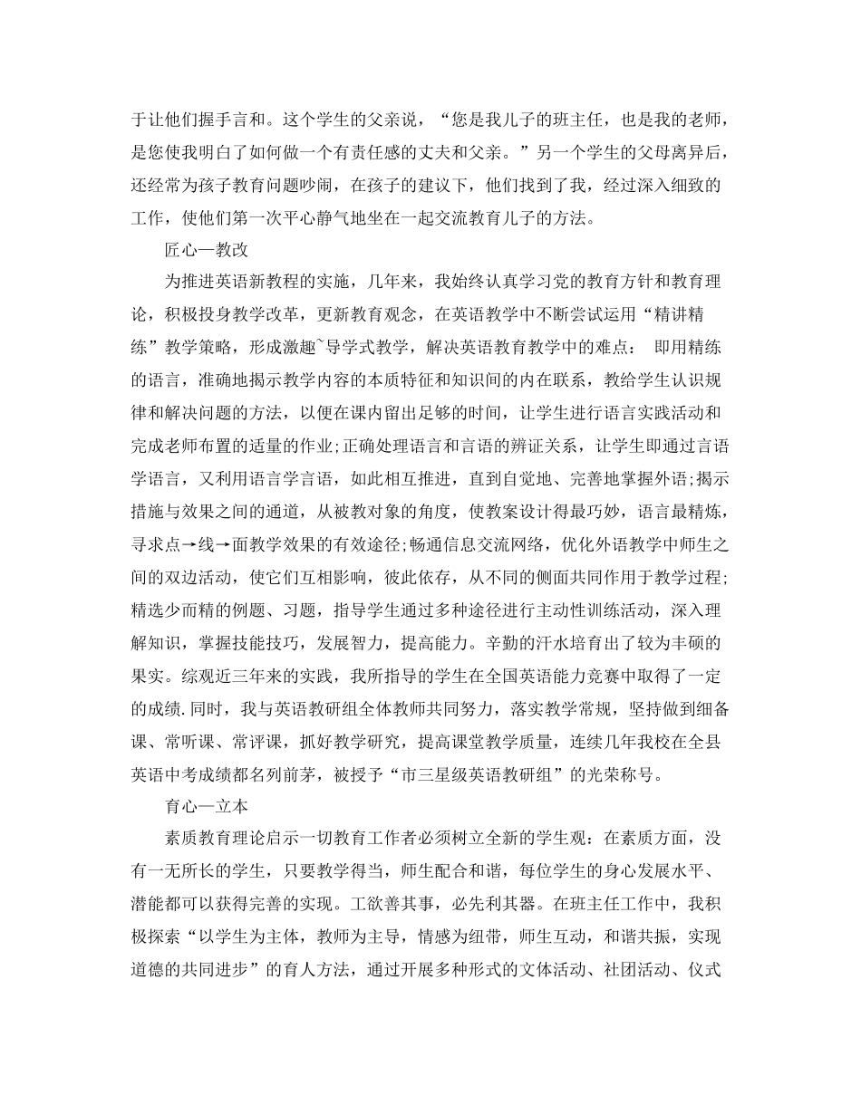 高中英语教师教学工作总结 _第2页