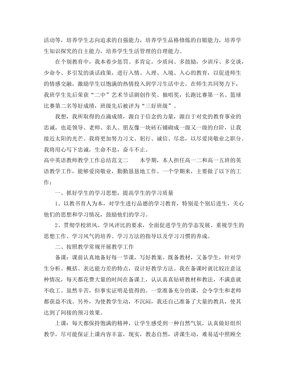 高中英语教师教学工作总结 _第3页