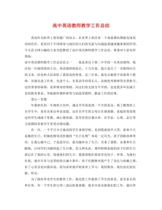 高中英语教师教学工作总结 