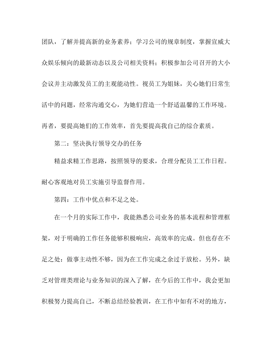 个人月工作总结 _第2页