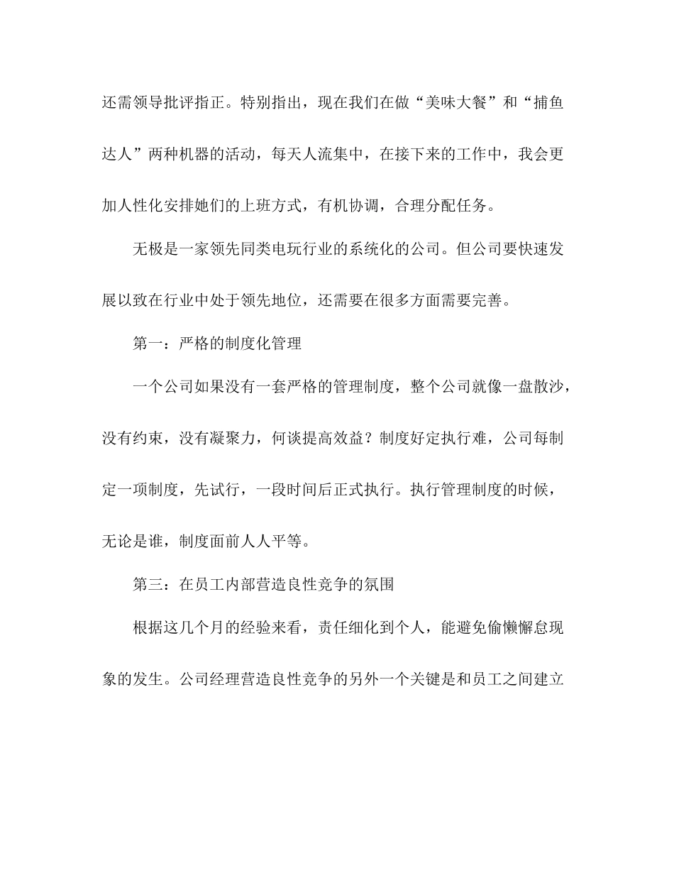 个人月工作总结 _第3页