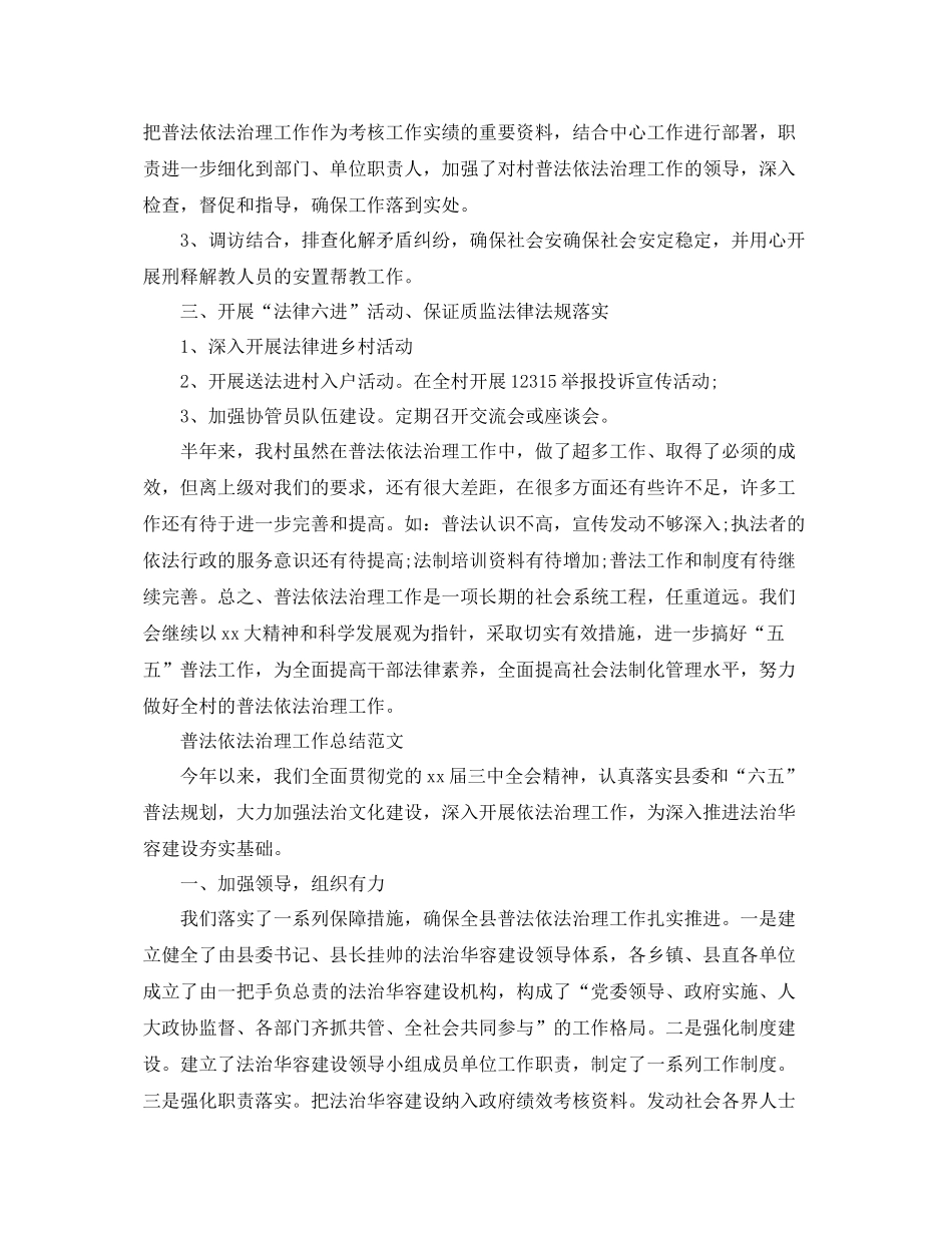 普法依法治理上半年工作总结 _第2页