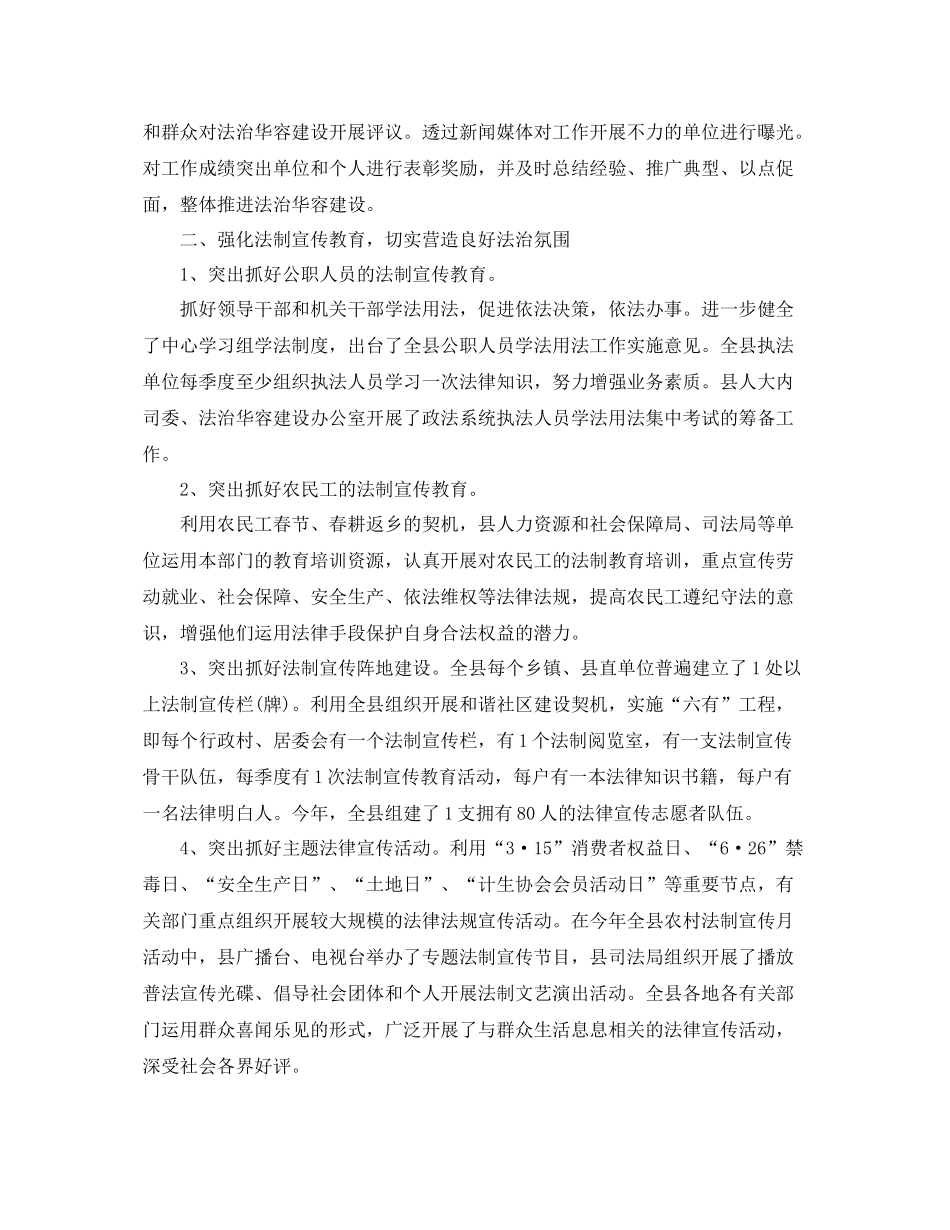 普法依法治理上半年工作总结 _第3页