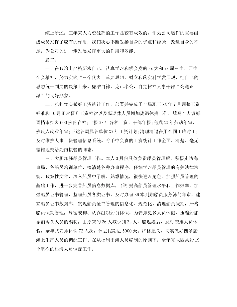 人事经理个人年终工作总结 _第3页