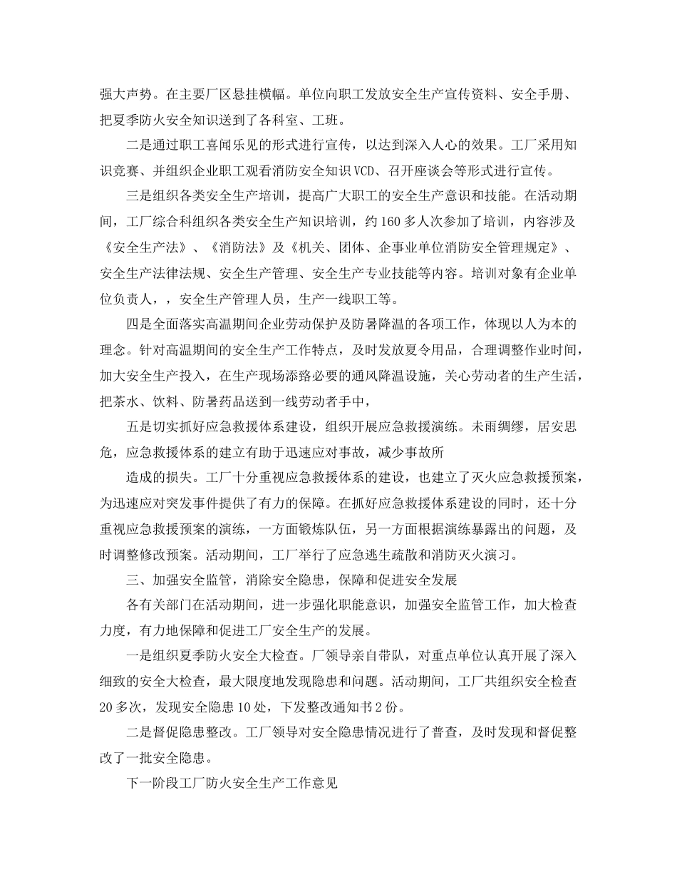 夏季消防安全工作总结精选 _第2页