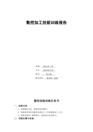 数控技能训练报告