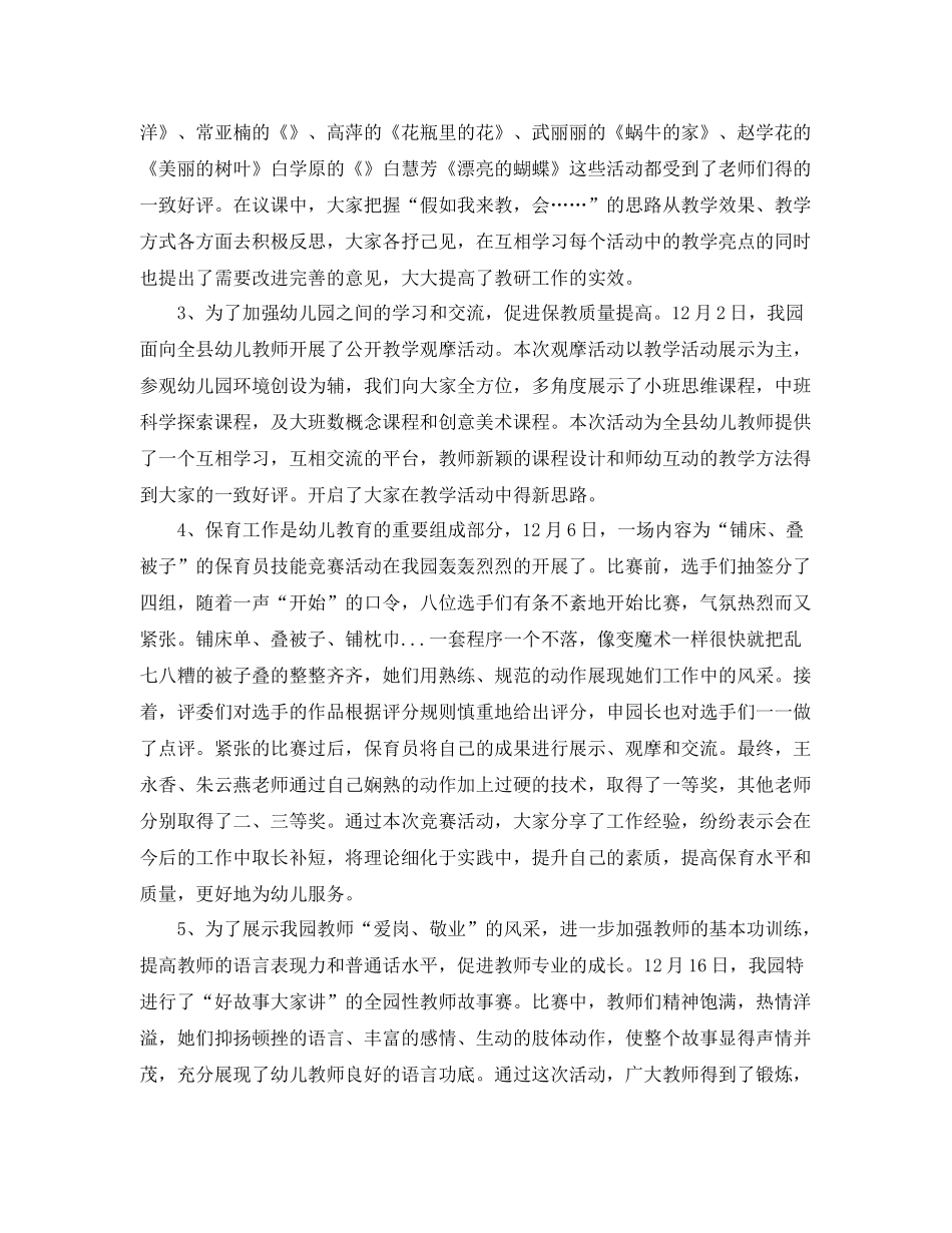 幼儿教师个人学年总结 _第3页