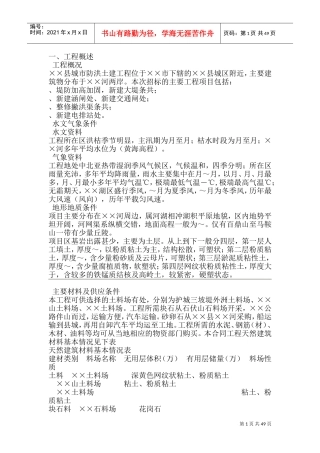 堤防工程施工组织设计925339292(DOC97页)