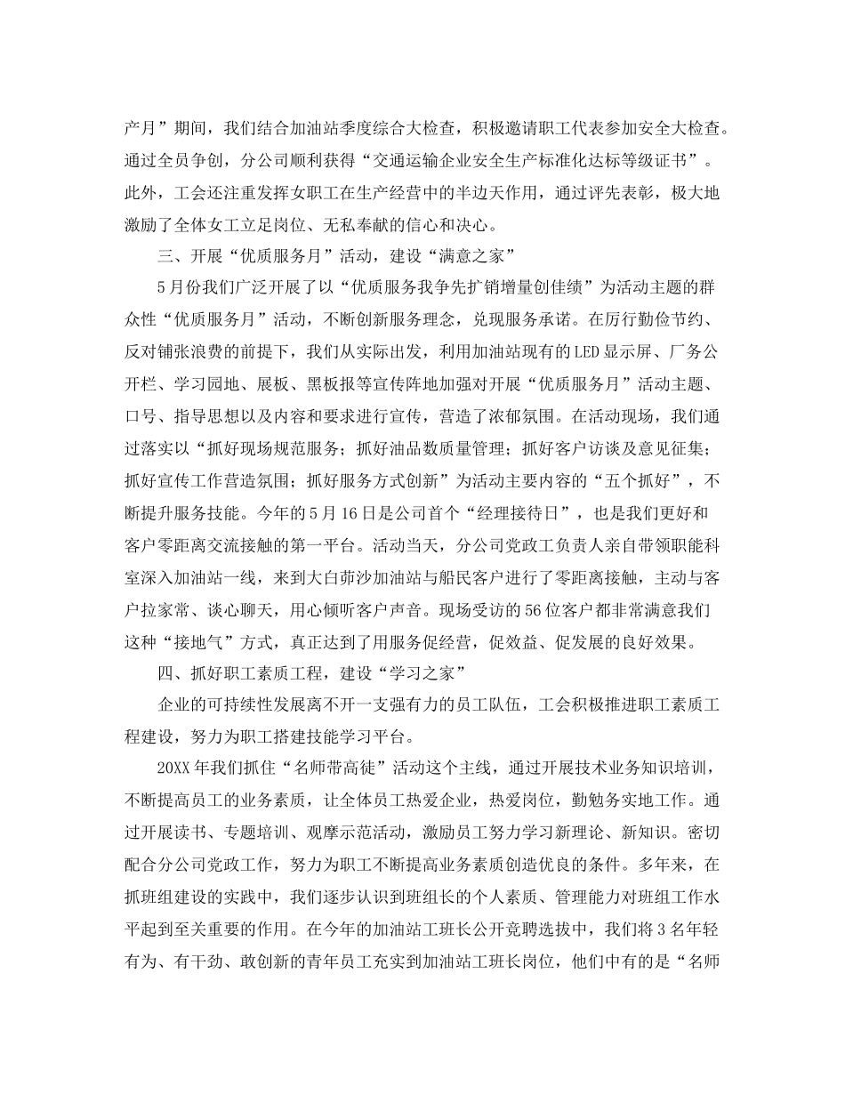 企业工会工作总结范文三篇 _第2页