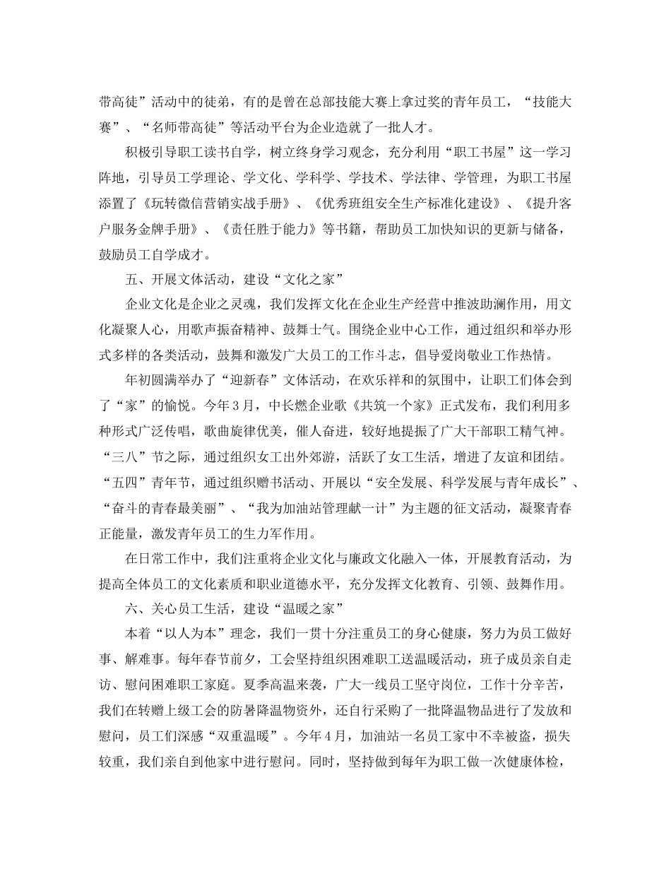 企业工会工作总结范文三篇 _第3页