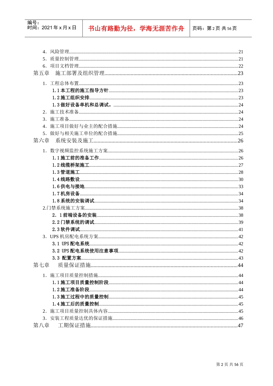 安防系统工程施工组织设计方案(DOC57页)_第3页
