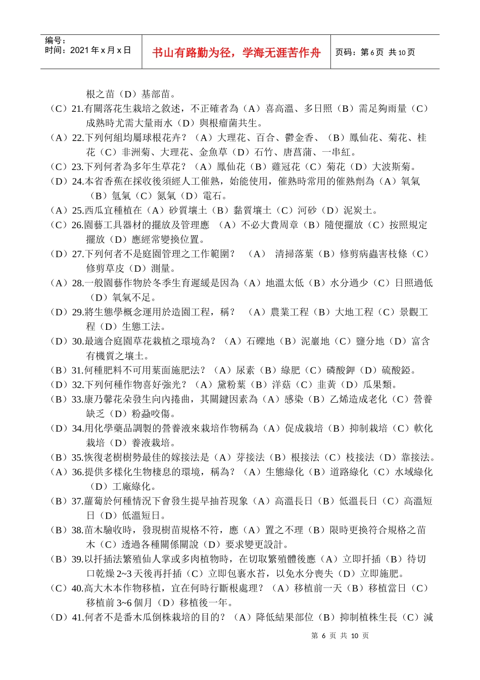 台南市98学年度国中技艺教育学程农业职群-蔬菜栽培组_第2页