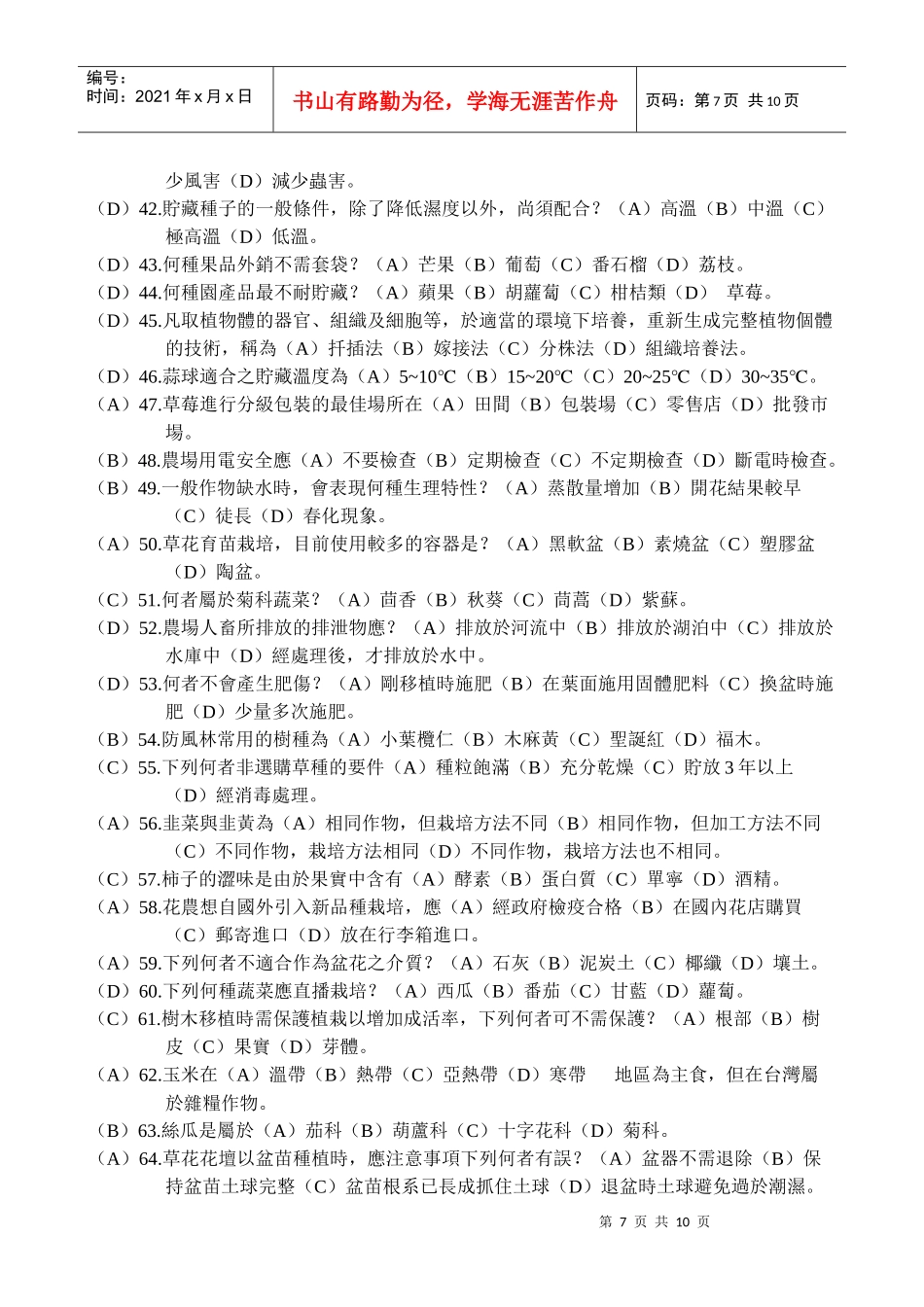台南市98学年度国中技艺教育学程农业职群-蔬菜栽培组_第3页