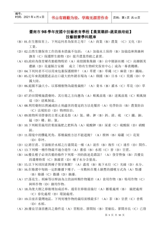 台南市98学年度国中技艺教育学程农业职群-蔬菜栽培组