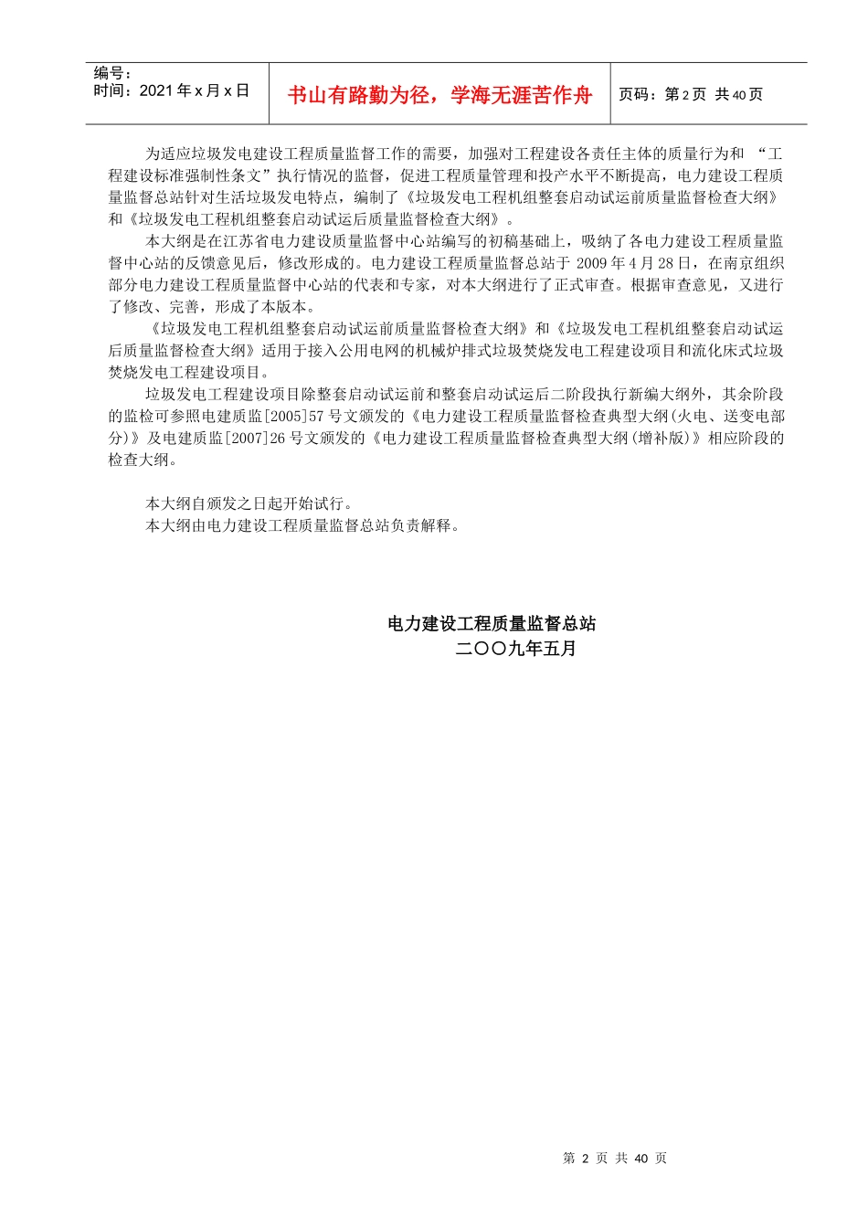 新《电力建设工程质量监督检查典型大纲》(垃圾发电部分)_第2页