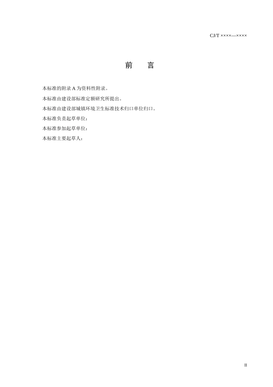 塑料垃圾桶通用技术条件071109_第3页