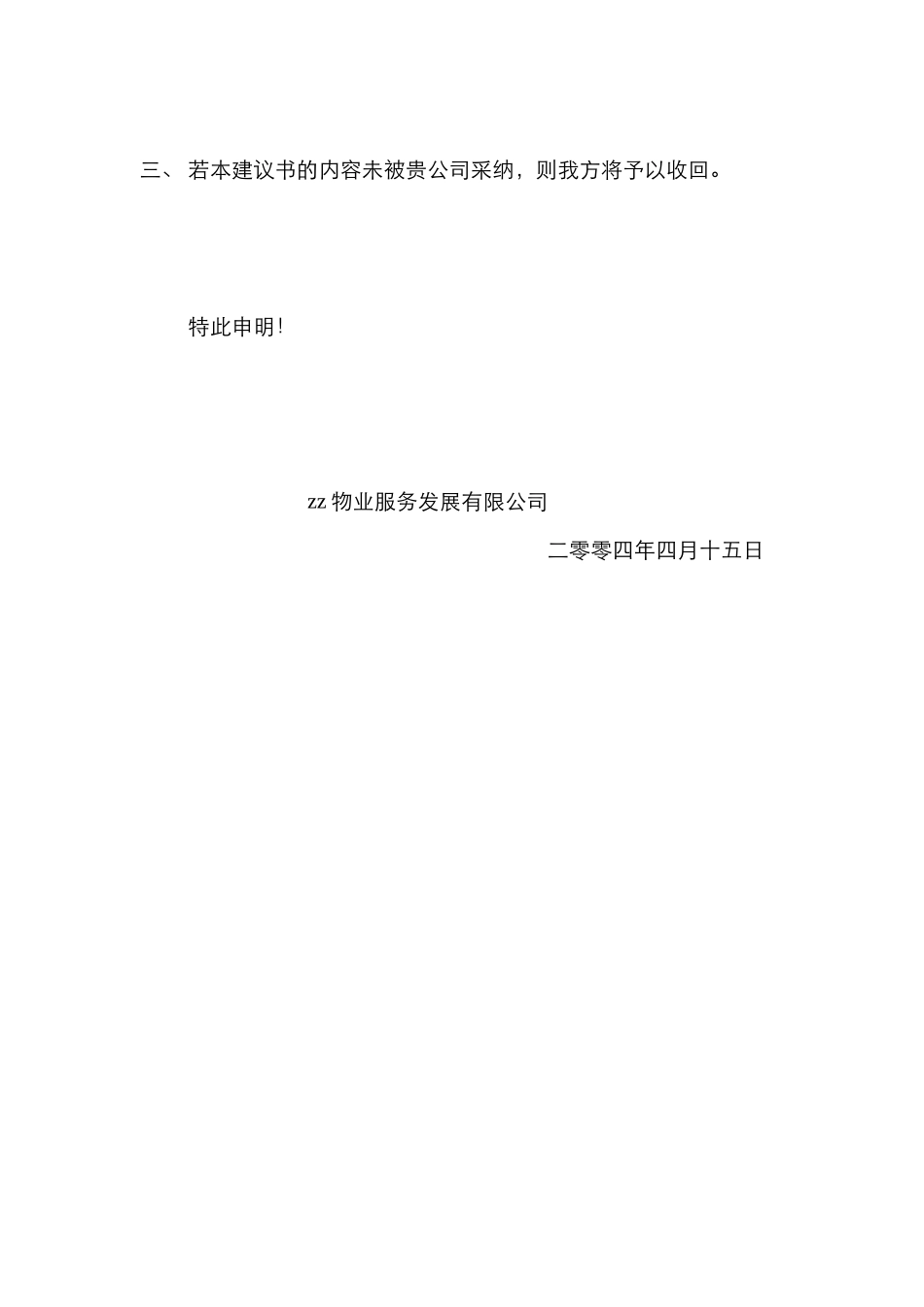 官邸物业管理项目建议书_第2页