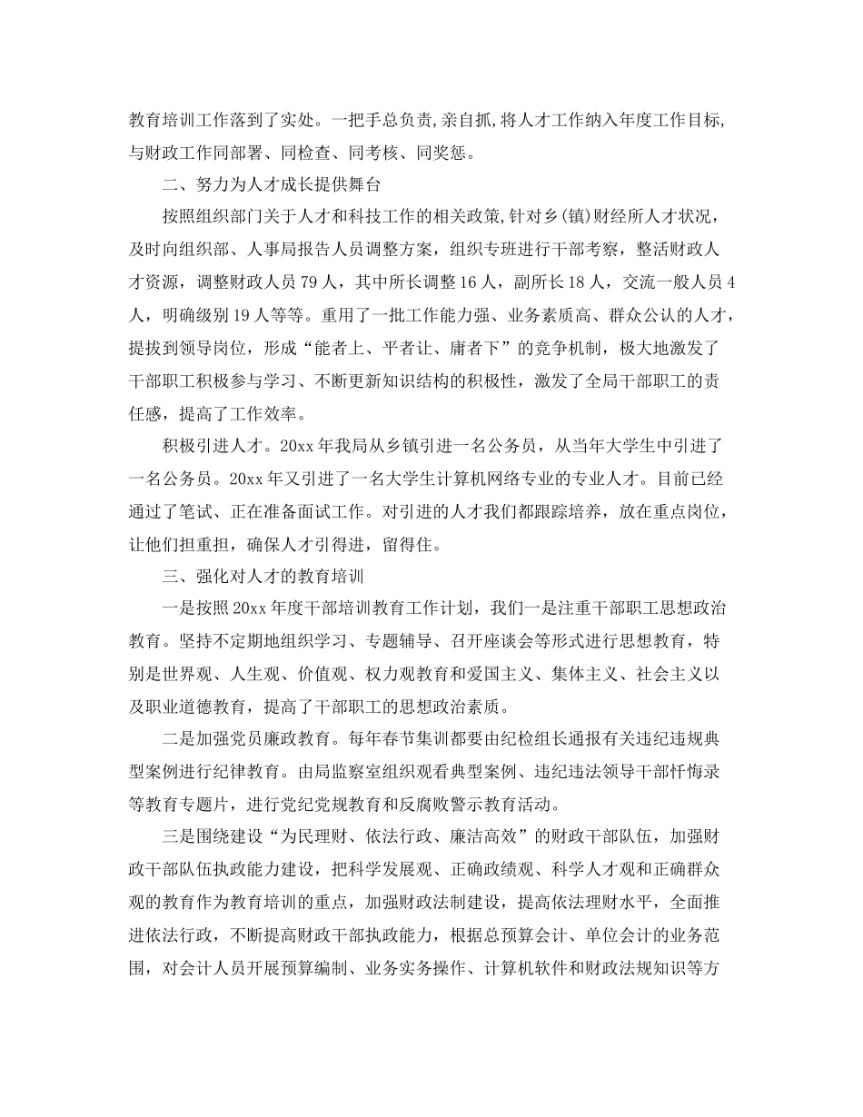 财政局财务管理工作总结 _第2页