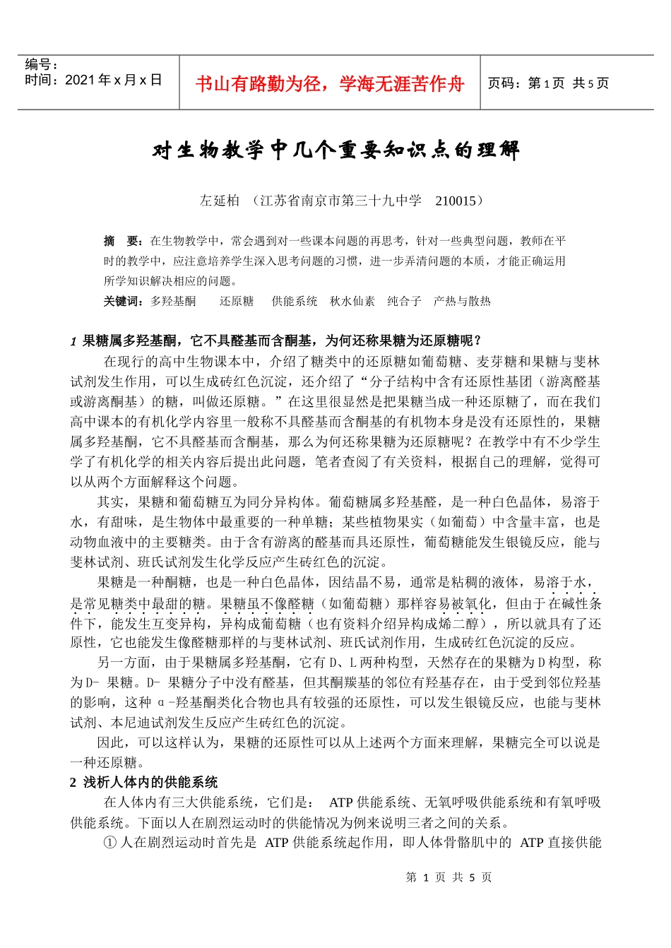 对生物教学中几个重要知识点的理解_第1页