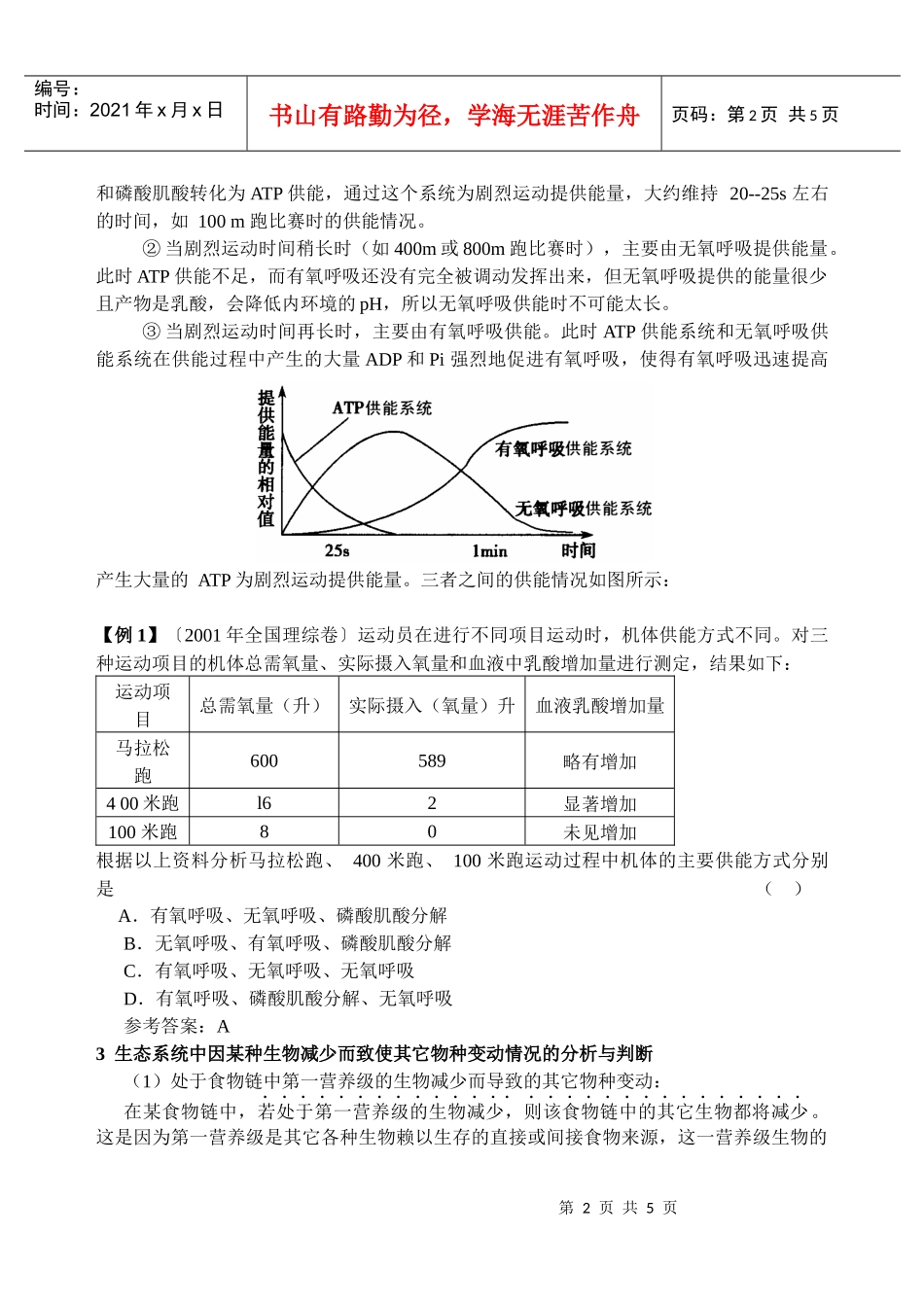 对生物教学中几个重要知识点的理解_第2页
