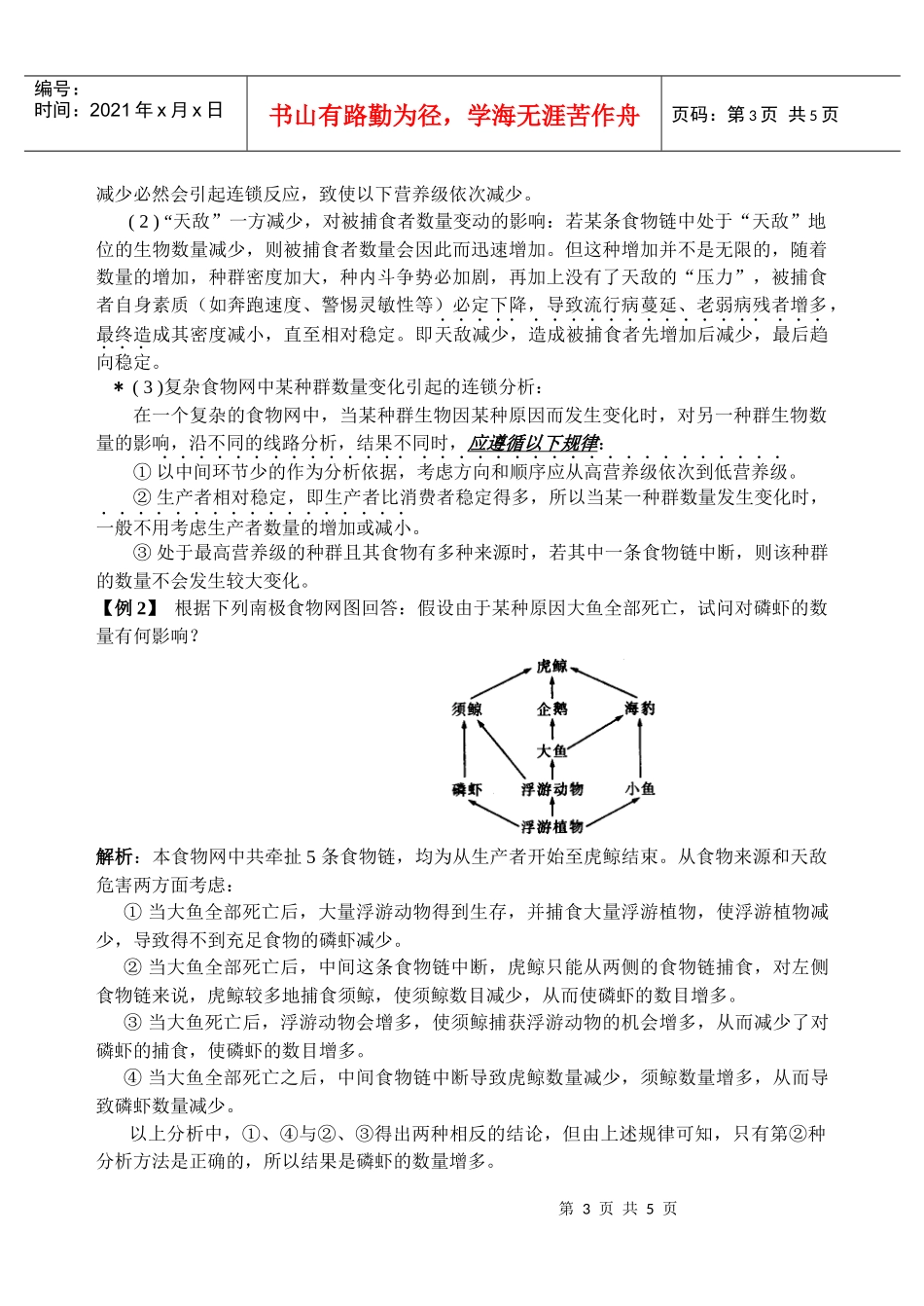 对生物教学中几个重要知识点的理解_第3页